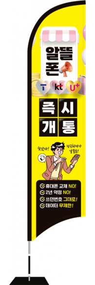 윈드배너 S형-3492