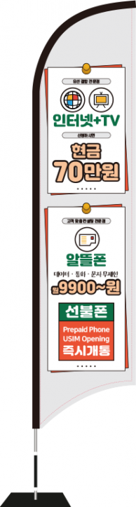 윈드배너 S형-3500