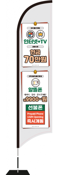 윈드배너 S형-3500