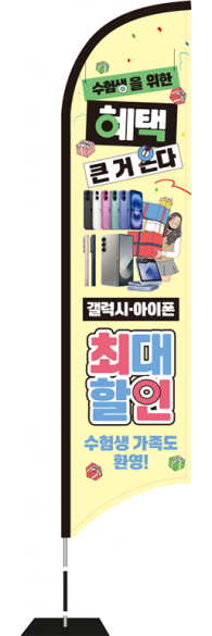 윈드배너 S형-3510