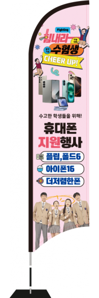 윈드배너 S형-3512