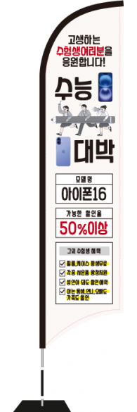윈드배너 S형-3513