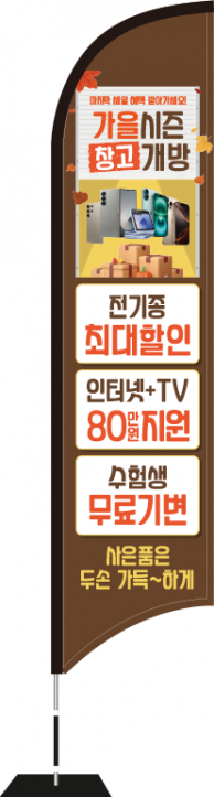 윈드배너 S형-3514