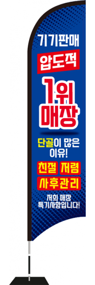 윈드배너 S형-3524