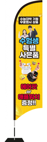 윈드배너 S형-3529
