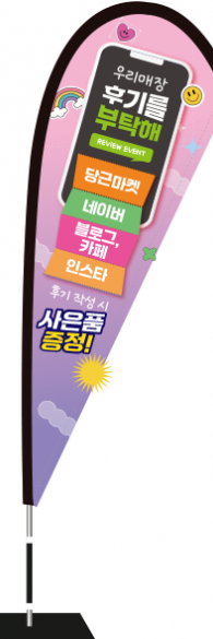 윈드배너 F형-3531