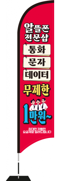 윈드배너 S형-3530