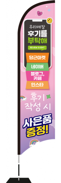 윈드배너 S형-3531