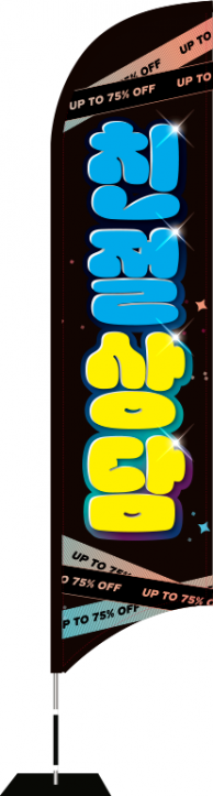 윈드배너 S형-3534