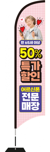 윈드배너 S형-3535