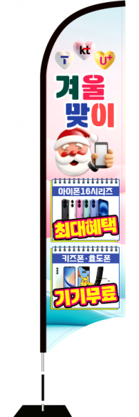 윈드배너 S형-3536