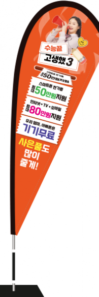 윈드배너 F형-3537