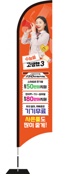 윈드배너 S형-3537