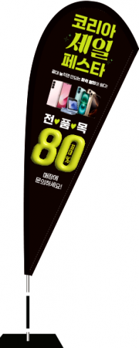윈드배너 F형-3545