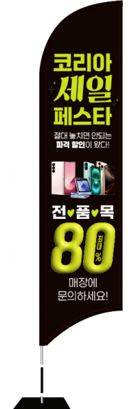 윈드배너 S형-3545