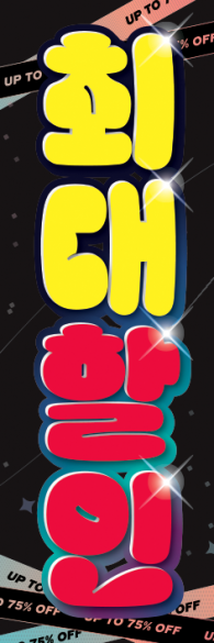 윈드배너 H형-3533