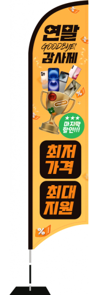 윈드배너 S형-3546