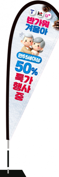 윈드배너 F형-3548
