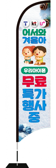 윈드배너 S형-3547