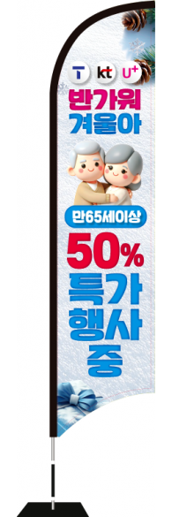 윈드배너 S형-3548
