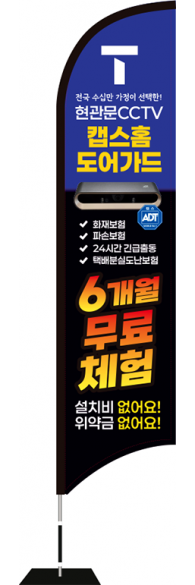 윈드배너 S형-3549