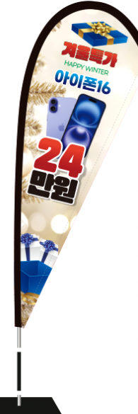 윈드배너 F형-3553