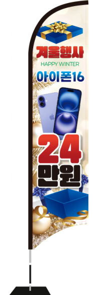 윈드배너 S형-3553