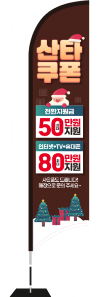 윈드배너 S형-3555