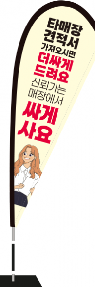 윈드배너 F형-3558