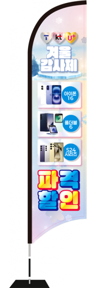 윈드배너 S형-3556
