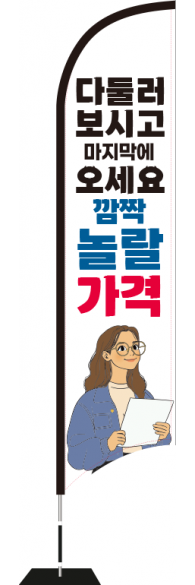 윈드배너 S형-3557