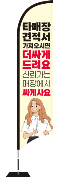 윈드배너 S형-3558