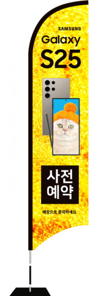 윈드배너 S형-3561