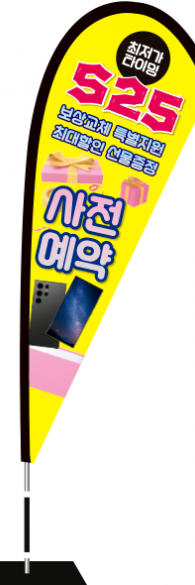윈드배너 F형-3571