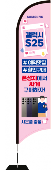 윈드배너 S형-3565