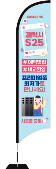 윈드배너 S형-3566