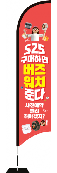 윈드배너 S형-3567