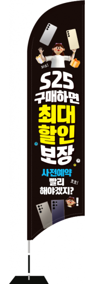 윈드배너 S형-3568