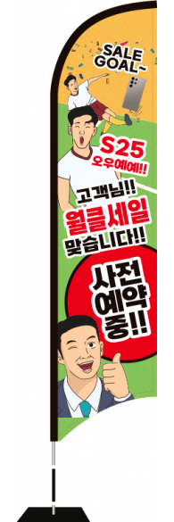 윈드배너 S형-3569