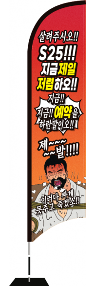 윈드배너 S형-3570