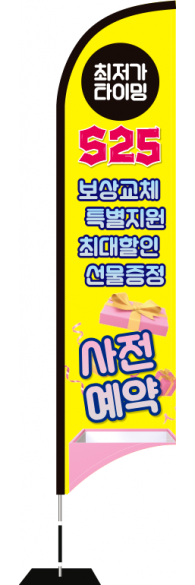 윈드배너 S형-3571