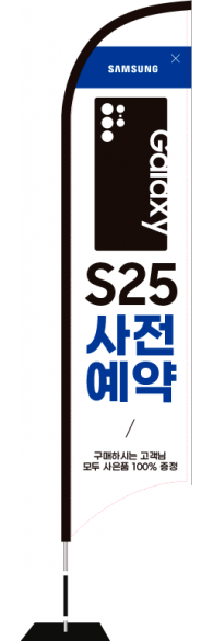 윈드배너 S형-3576