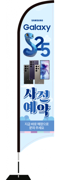 윈드배너 S형-3577