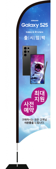 윈드배너 S형-3583