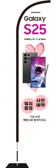 윈드배너 S형-3584