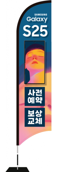 윈드배너 S형-3585