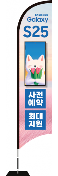 윈드배너 S형-3586