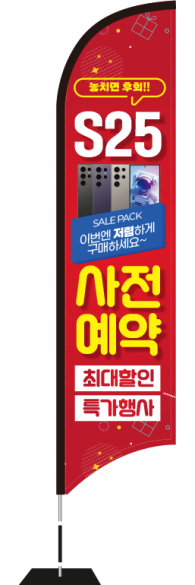 윈드배너 S형-3588