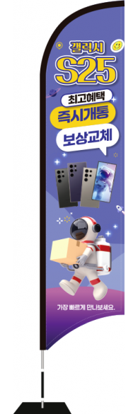 윈드배너 S형-3589