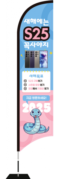 윈드배너 S형-3590
